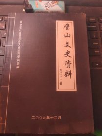 璧山文史资料22（目录在图库里）