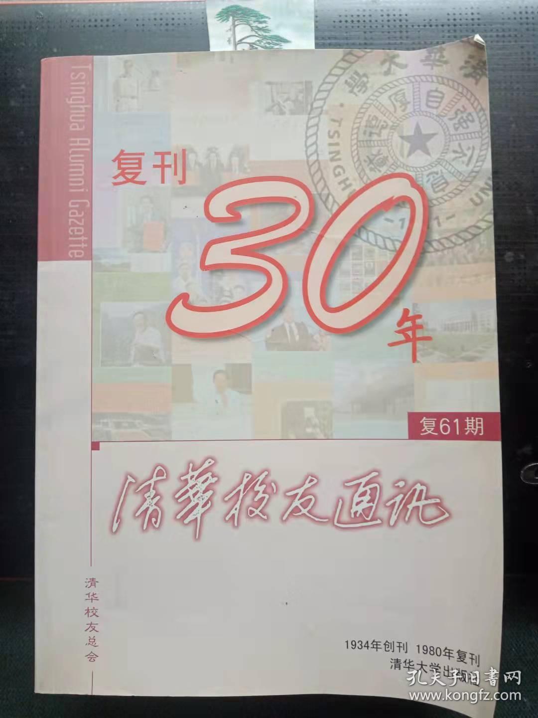 清华校友通讯复61： 北京清华园记事(诗)，值年有感(诗) ，同窗四十重逢日再看满园花紫芬 对清华岁月的点滴回忆， 词二首， 我的清华缘， 忆当年， 母校我们对您说， 爱我清华 ，九号楼野史钩沉，纪念钱钾书 ，天将以夫子为木铎 钱钟书先生与清华精神 ，寂静钱钟书，薪火承传新考古， 宗璞和她的代表作《野葫芦引》