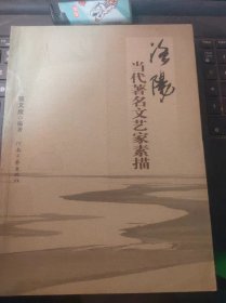 洛阳当代著名文艺家素描（目录在图库里）