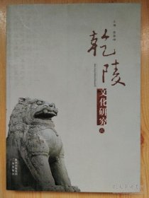 乾陵文化研究6：景区建设与文物保护，建设乾陵大景区构想，《乾陵大景区旅游发展规划》评审会综述，唐代帝陵管理和保护乾陵的措施，保护乾陵有功的五位历史人物，中日乾陵石刻保护修复工程项目述略，历史人物论坛，武则天与“文章四友”，诠释懿德太子李重润短暂多难的人生，论高宗时期对选官制度的调整——以举人自代和长名榜为中心，武则天杀女案新探，武则天当政时期的学术研究，女皇武则天与乐府《舞媚娘》，论武则天与法门寺