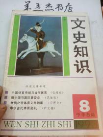 文史知识146③