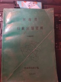 河南省行政区划资料（目录在图库里）