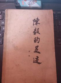 陈毅的足迹（目录在图库里）