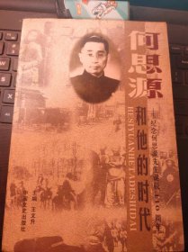 何思源和他的时代-纪念何思源先生诞辰110周年（目录在图库里）