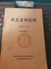 （全国）文史资料选辑41（目录在图库里）