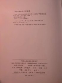 龙门石雀研究文集-2004年龙门石窗国际学术研讨会文集（目录在图库里）