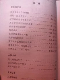 安泽文史资料合辑1-6（目录在图库里）