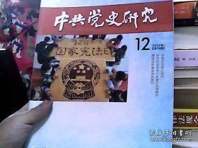 中共党史研究198②