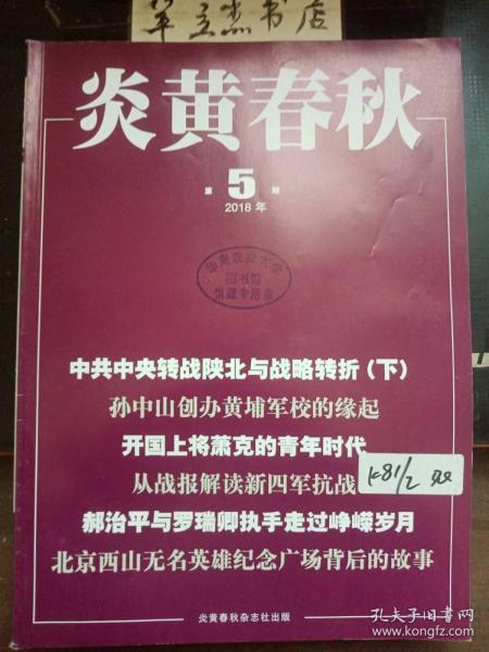 炎黄春秋314：朱家璧在滇军的统战工作 ，豫剧大师常香玉与“香玉剧社”号战斗机， 无名英雄祭，人民英雄纪念碑的设计与建筑，记台儿庄大战及其纪念碑，北京西山无名英雄纪念广场背后的故事，中央苏区妇女解放运动， 大革命浪潮中收回九江英租界，我的公公陈立夫