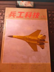 兵工科技2009·11B（目录在图库里）