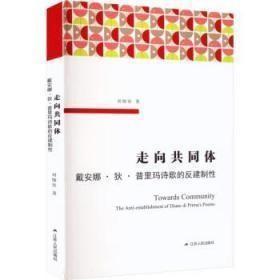 走向共同体  戴安娜·狄·普里玛诗歌的反建制性