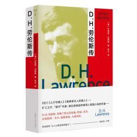 D.H.劳伦斯传  未拆封