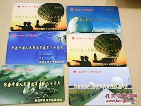 中国人民解放军建军八十周年 VOIP电话卡  磁卡6张一套