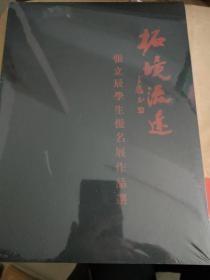 拓境流远―张立辰暨学生作品提名展