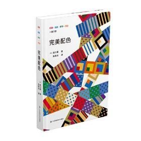 完美配色  未拆封
