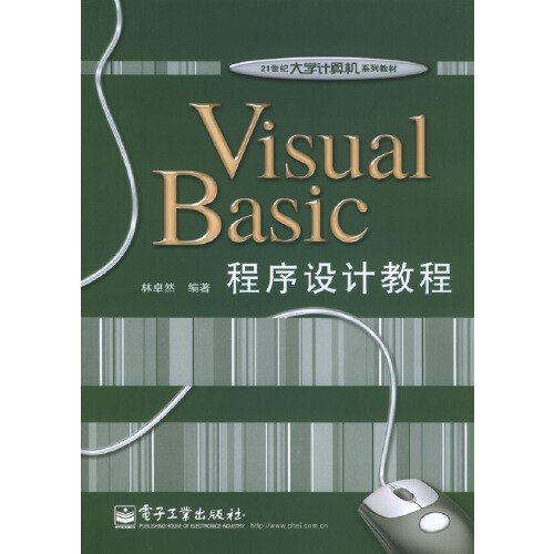 Visual Basic程序设计教程