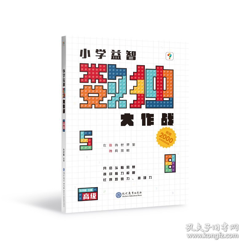 学而思小学益智数独大作战 高级(2024)Z YS