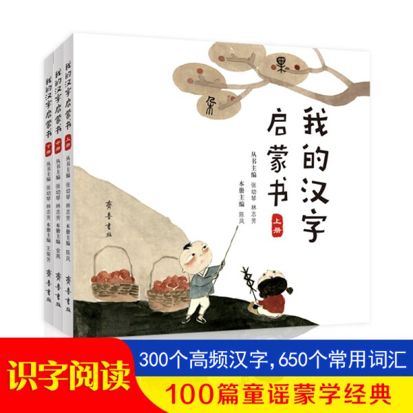 我的汉字启蒙书