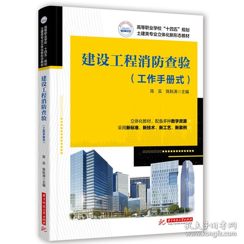 建设工程消防查验（工作手册式）