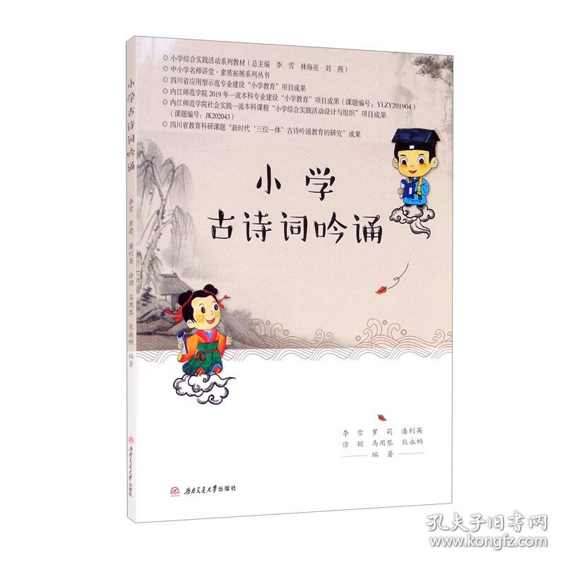 小学古诗词吟诵