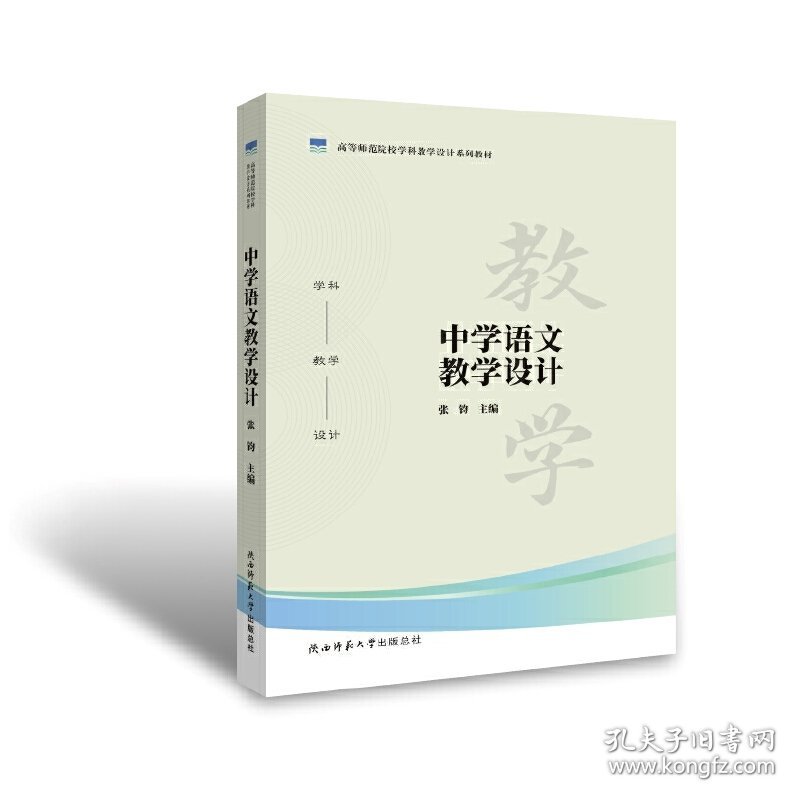 中学语文教学设计