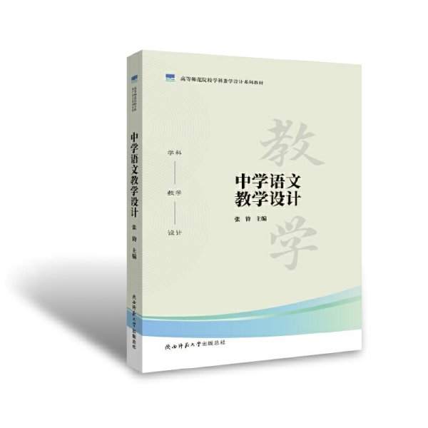 中学语文教学设计