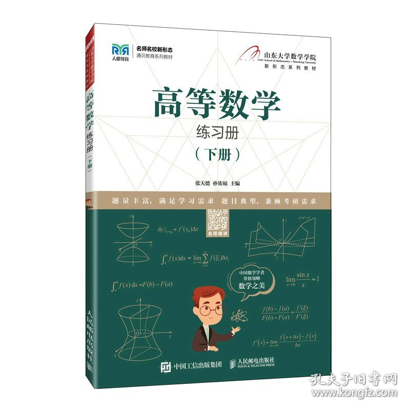 高等数学练习册（下册）