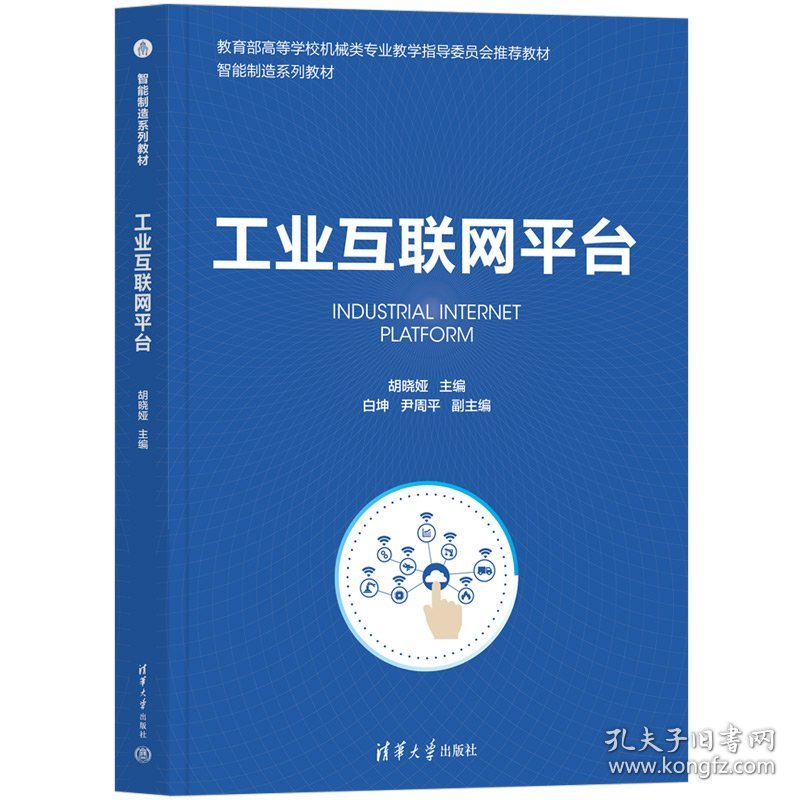 工业互联网平台