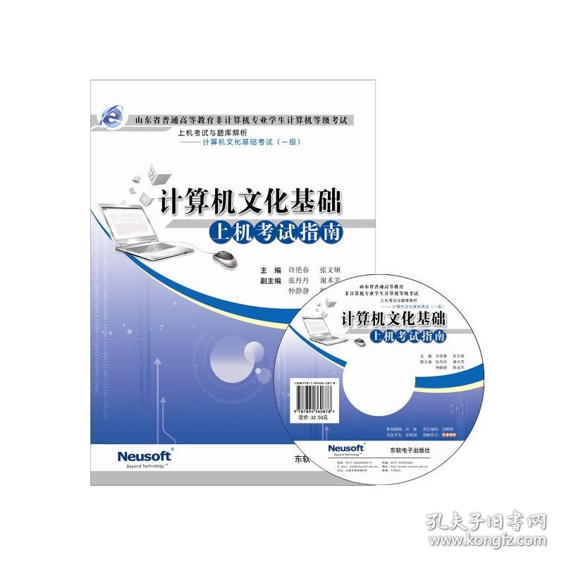 计算机文化基础上机考试指南