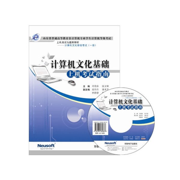 计算机文化基础上机考试指南