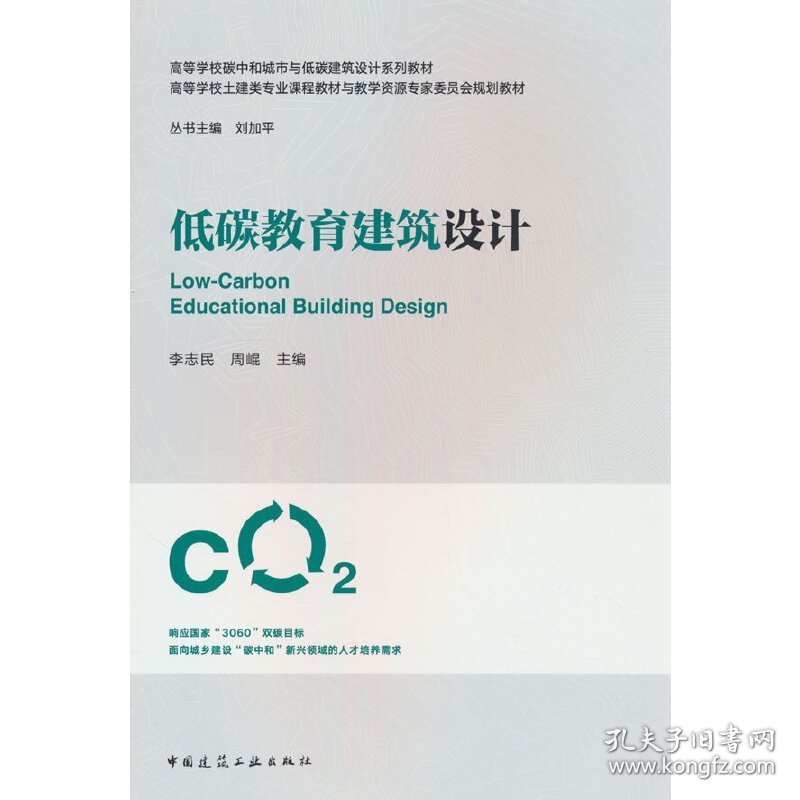 低碳教育建筑设计