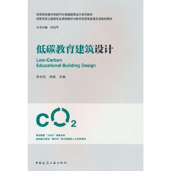 低碳教育建筑设计