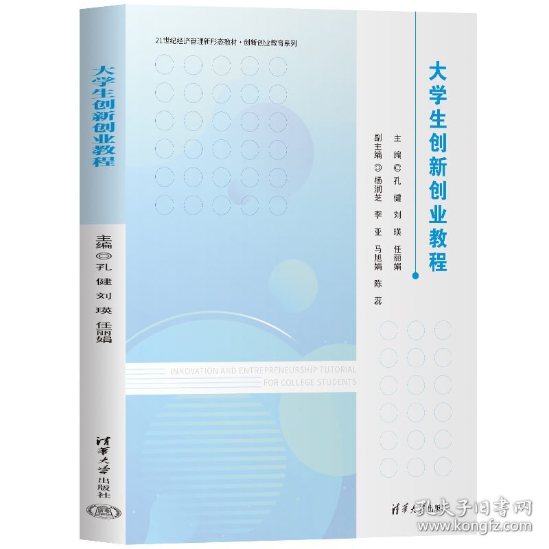 大学生创新创业教程