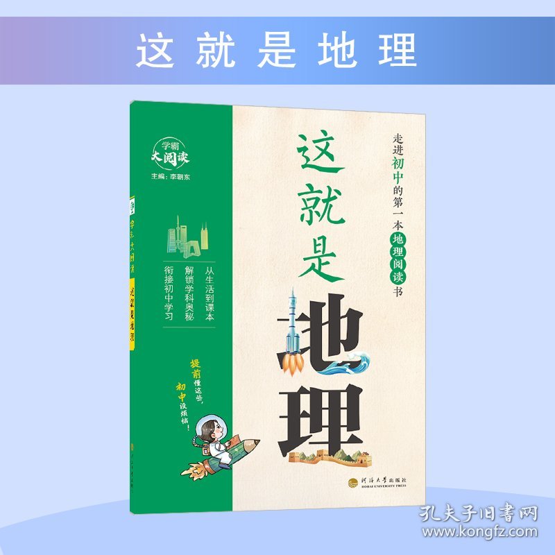 经纶大阅读 这就是地理/身边无处不在的地理