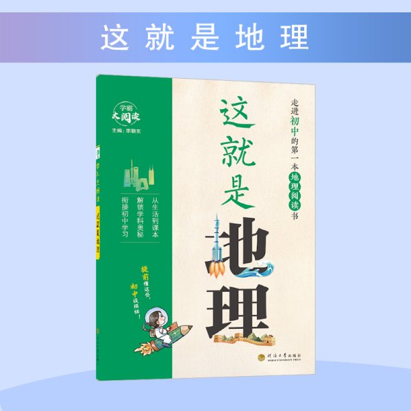 经纶大阅读 这就是地理/身边无处不在的地理