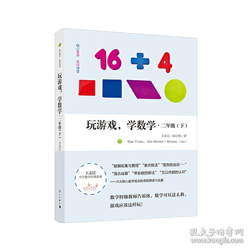 玩游戏，学数学·二年级（下）