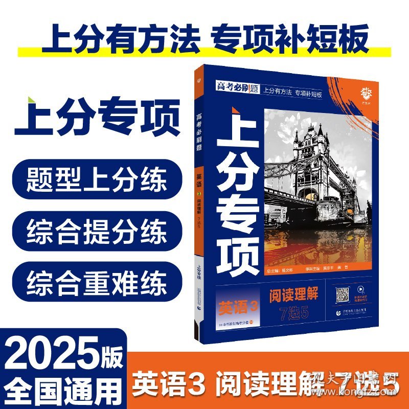 高考必刷题 专题突破 英语3 阅读理解 7选5 通用版 含2022高考真题 理想树2023版