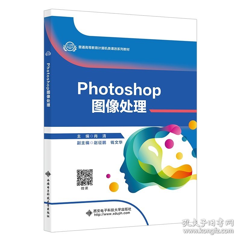 Photoshop图像处理