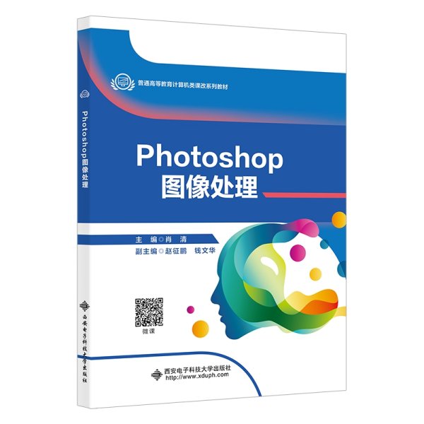 Photoshop图像处理