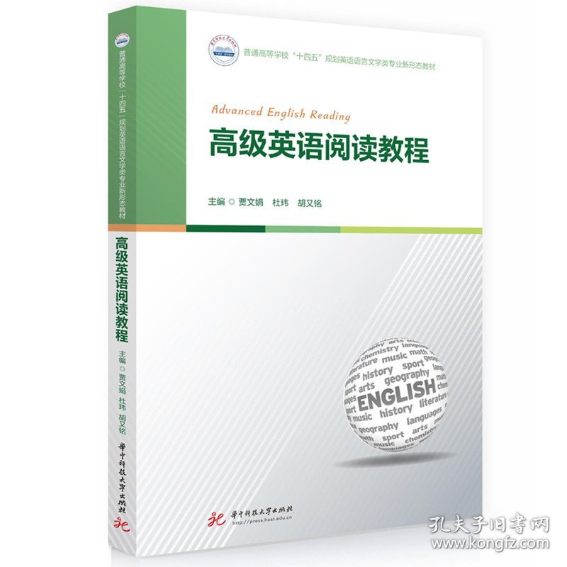 高级英语阅读教程