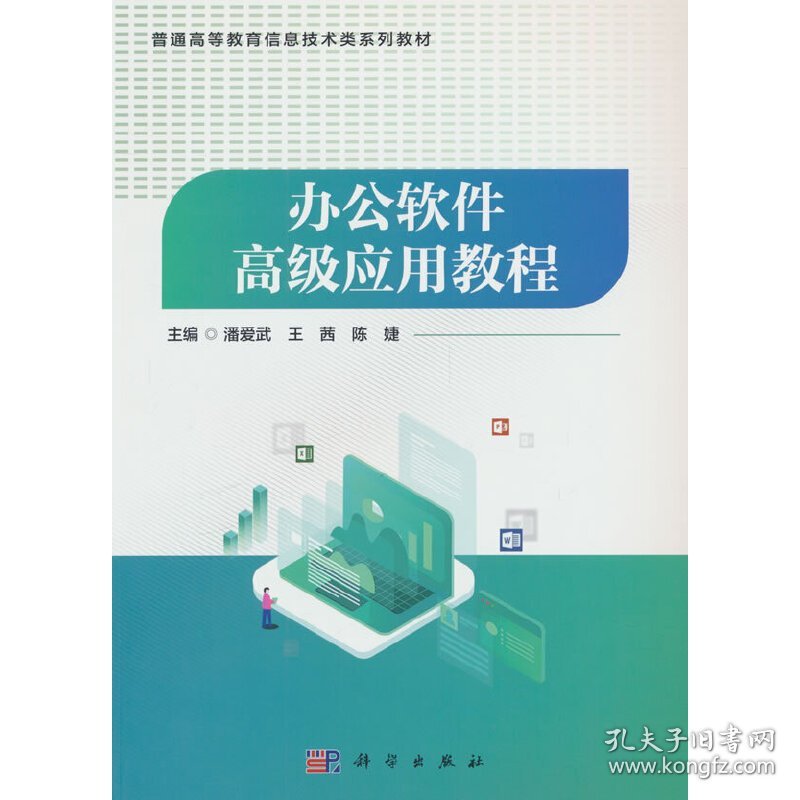 办公软件高级应用教程