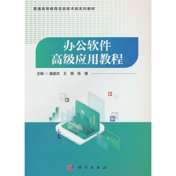 办公软件高级应用教程