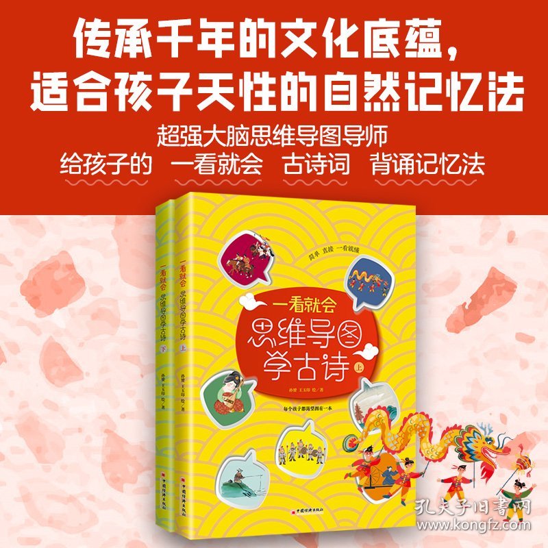 一看就会 思维导图学古诗 : 上下 魔法思维导图学习法