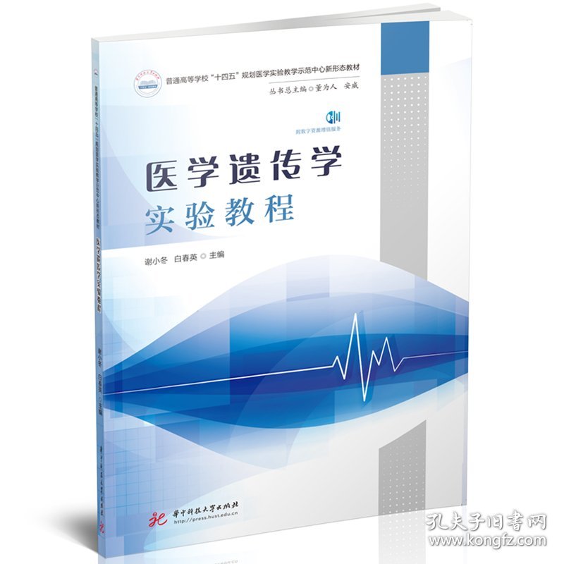 医学遗传学实验教程