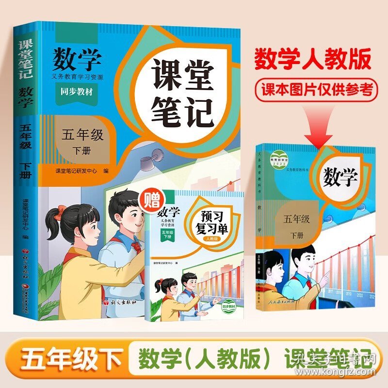 点击查看原图 2025新版斗半匠数学课堂笔记五年级下册人教版同步教材随堂笔记教材全解小学生课前预习单课后复习辅导书