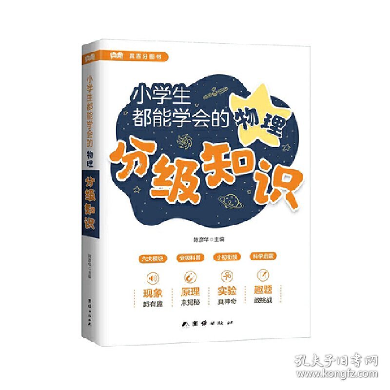 小学生都能学会的物理分级知识