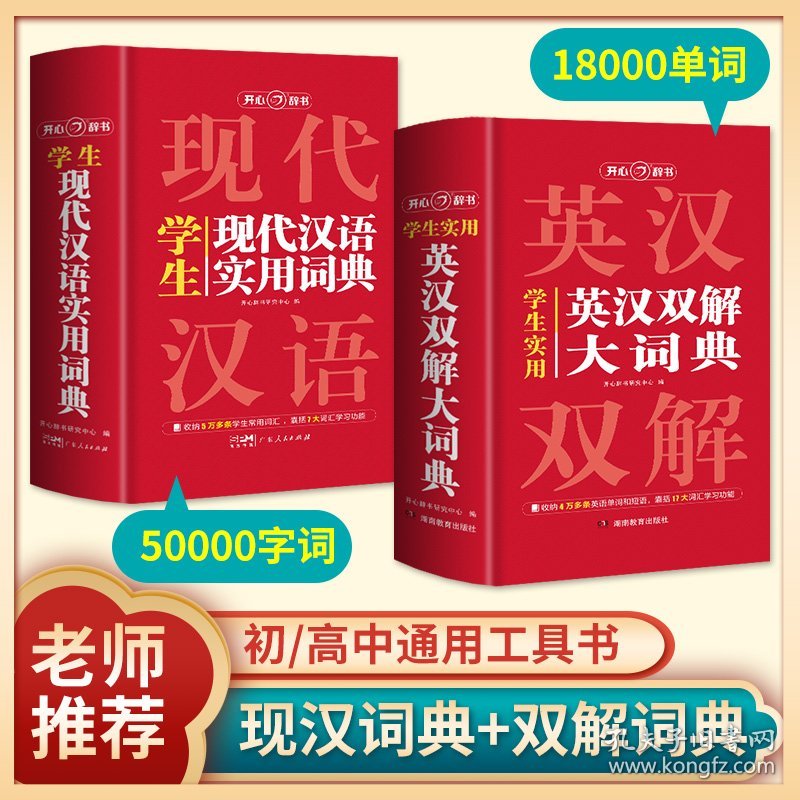 学生实用英汉双解大词典+现代汉语实用词典（套装2册）初中高考汉英互译辞书新编多功能字典英语单词短语辞书正版新华字典古代现代汉语常用字词工具书