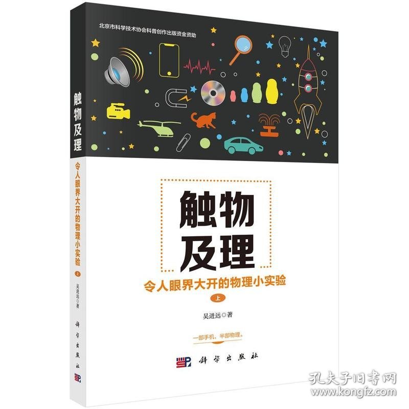 触物及理：令人眼界大开的物理小实验（上）