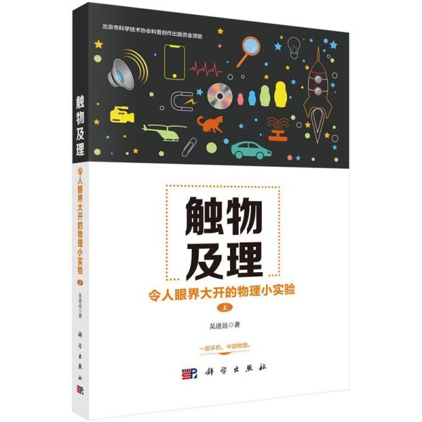 触物及理：令人眼界大开的物理小实验（上）