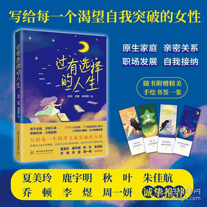 过有选择的人生